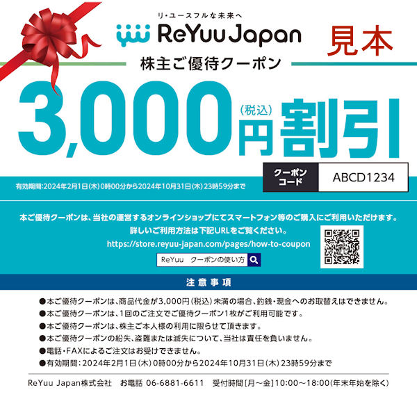 日本テレホン(9425)の株主優待 | dメニューマネー（NTTドコモ）