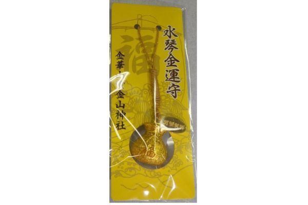 水琴金運守