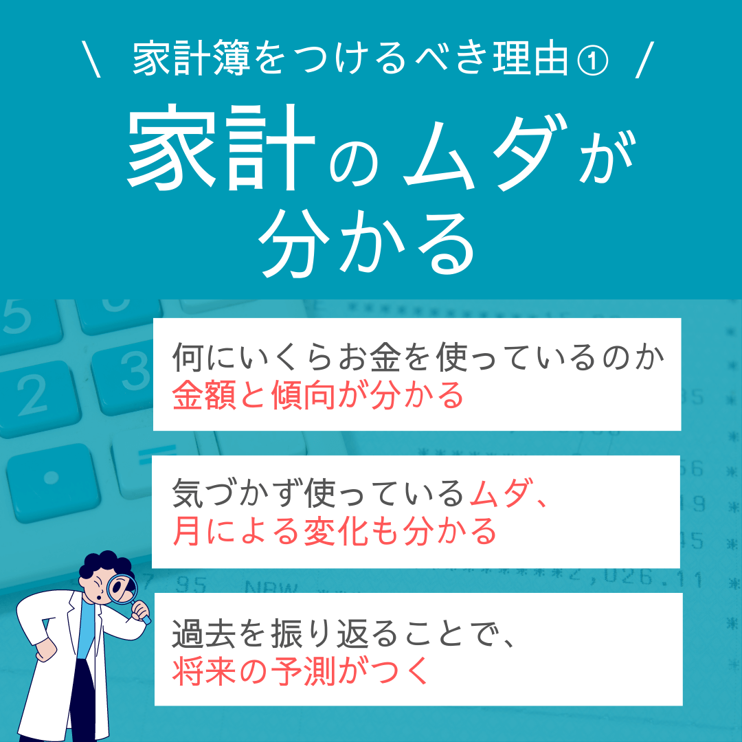 家計簿をつけたほうがいい2つの理由