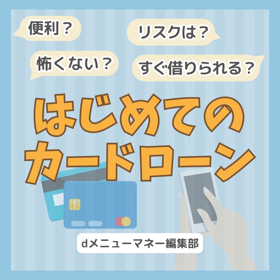 はじめてのカードローン,画像で分かる