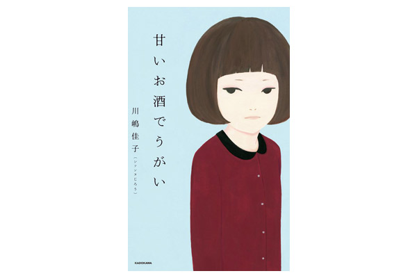 GWに一気読みしたい芸人小説,甘いお酒でうがい