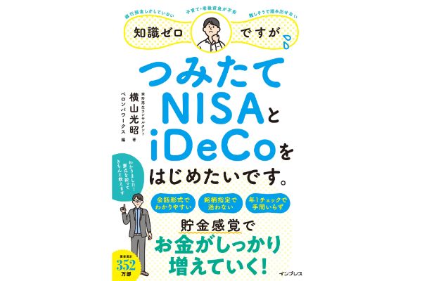 知識ゼロですが、つみたてNISAとiDeCoをはじめたいです。