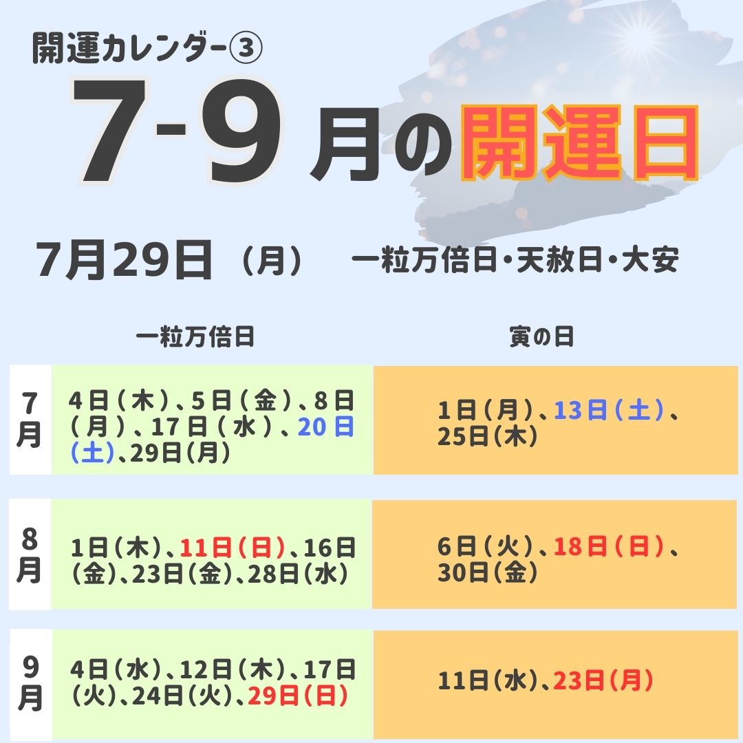 2024年開運カレンダー