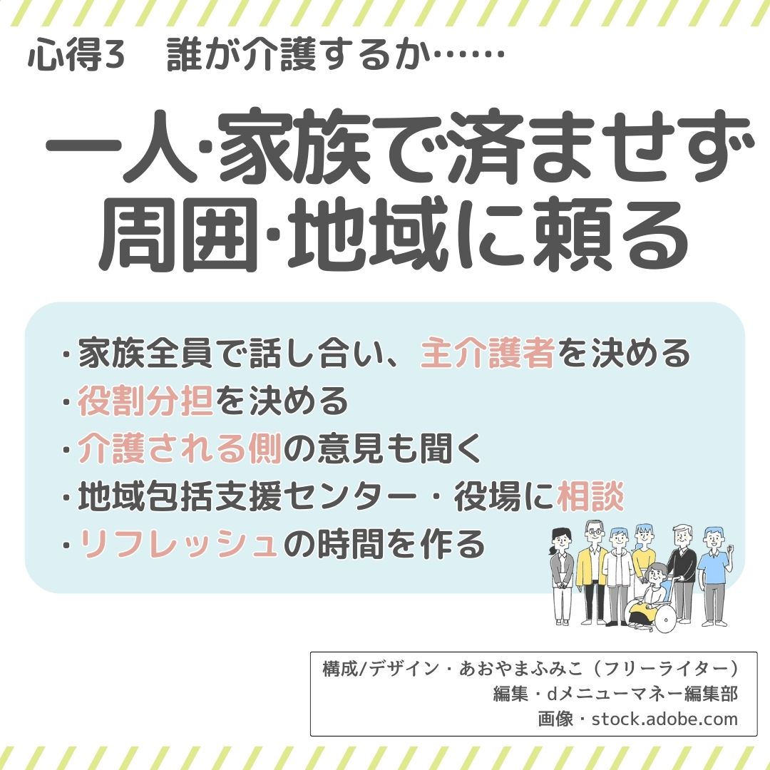 介護職員が教える　初めての介護をする家族が知っておくべき3つの心得