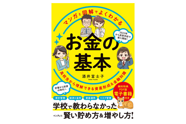 高校生から理解できる,マネー誌の元副編集長が教える,お金の基本