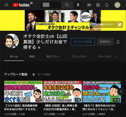 山田真哉YouTube
