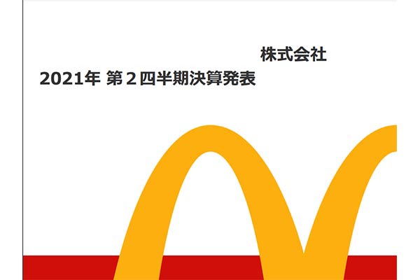 決算資料の表紙だけで社名を当てるクイズ7問