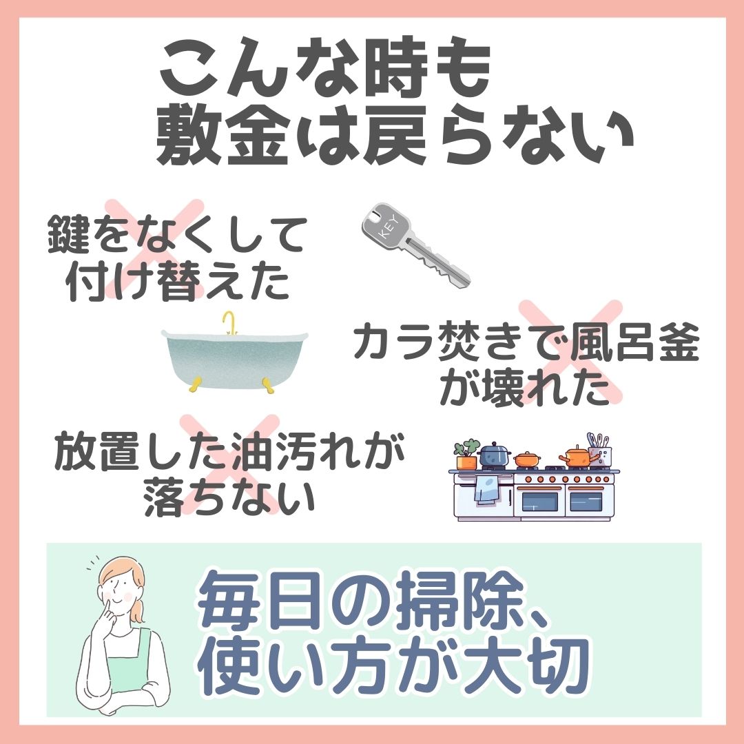 敷金を全額取り戻すコツ