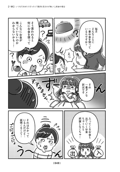 金の不安と真剣に向き合ったら人生のモヤモヤがはれました！