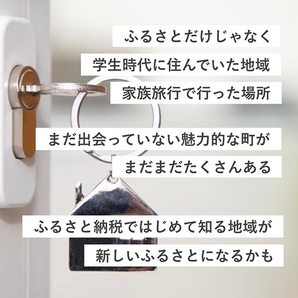 ふるさと納税