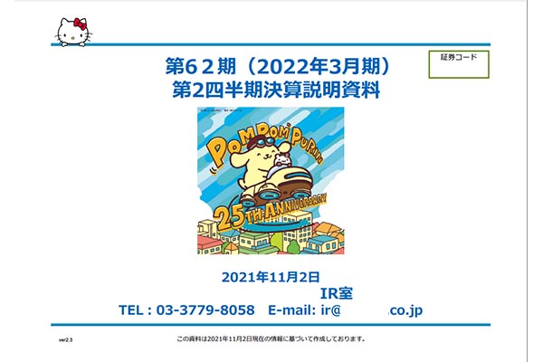 決算資料の表紙だけで社名を当てるクイズ