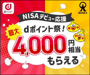 マネックス,新NISA