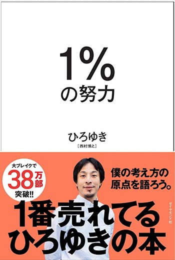 1%の努力