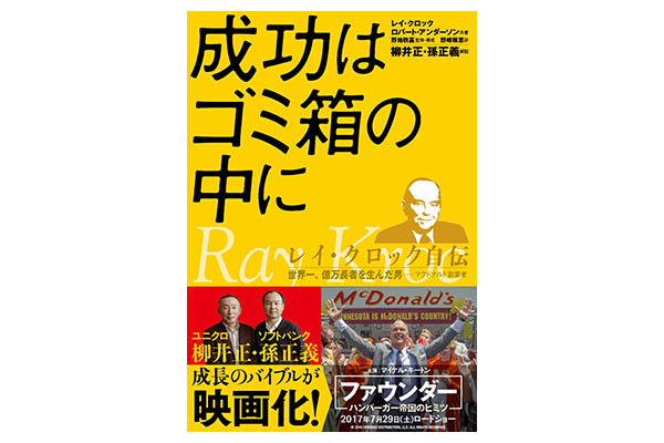 4.お金持ちが勧める本を読んでお金持ちに!ゲイツ・マスク・柳井氏ら大富豪のオススメ本5選