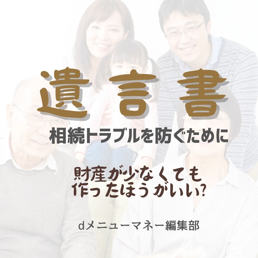 遺言書がないと相続トラブルになる？,画像で分かる