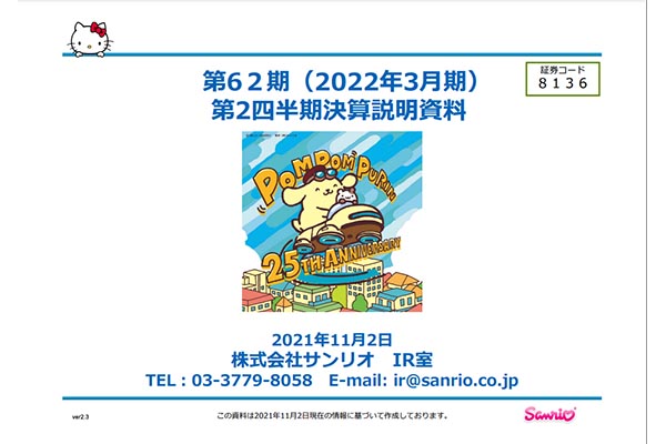 決算資料の表紙だけで社名を当てるクイズ