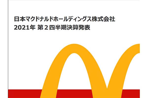 決算資料の表紙だけで社名を当てるクイズ7問