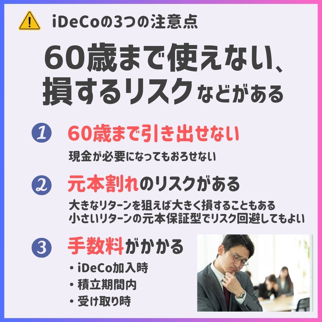 イデコをはじめたほうがいい理由