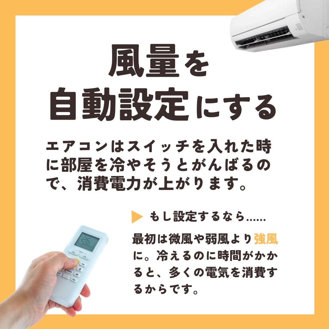 夏の節約,画像で分かる