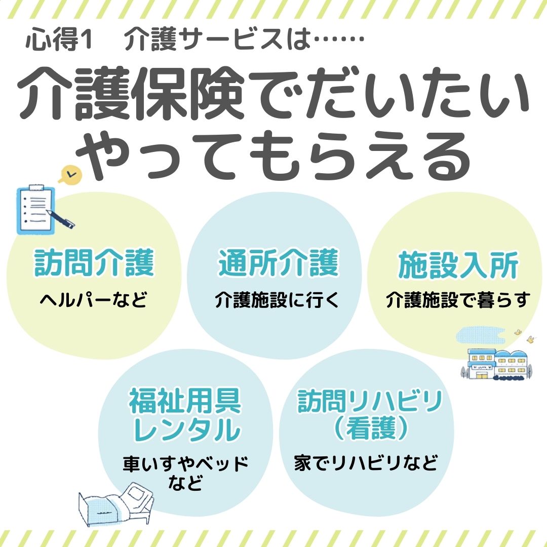 介護職員が教える　初めての介護をする家族が知っておくべき3つの心得