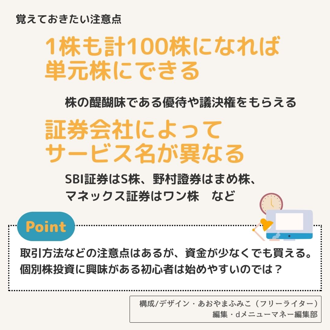 単元未満株,画像で分かる