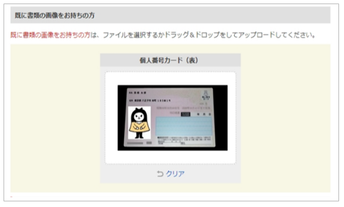マイナカード,アップロード,マネックス証券