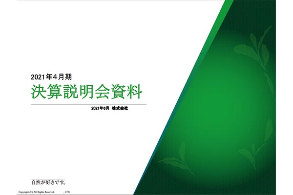 決算資料の表紙だけで社名を当てるクイズ