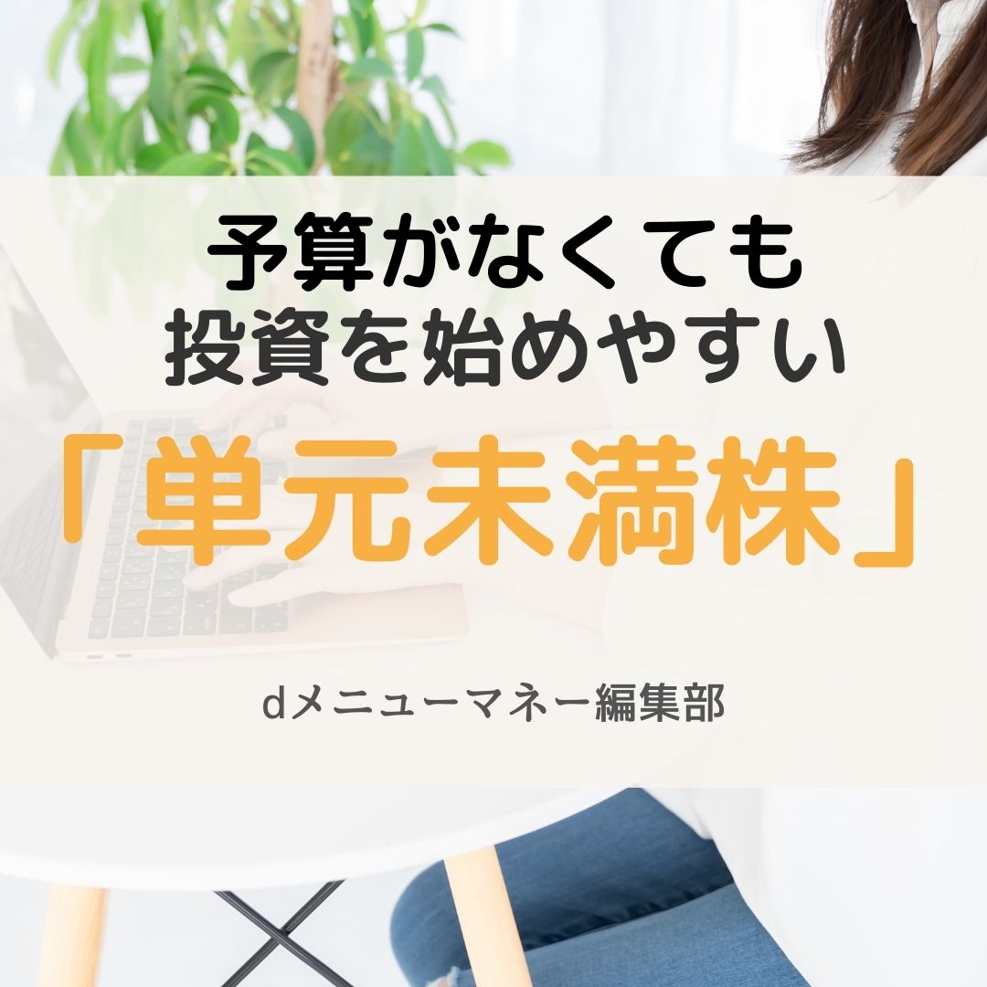 単元未満株,画像で分かる