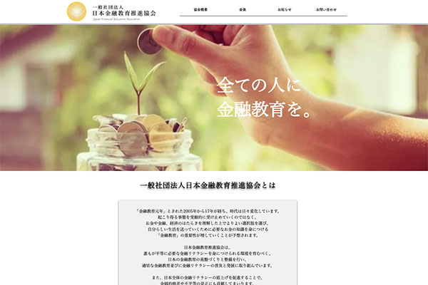 日本金融教育推進協会
