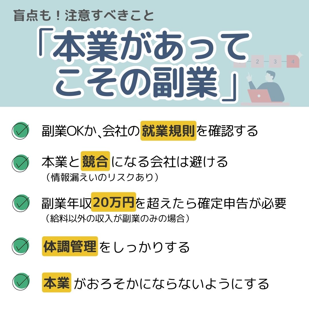 副業を始める前に,画像で分かる