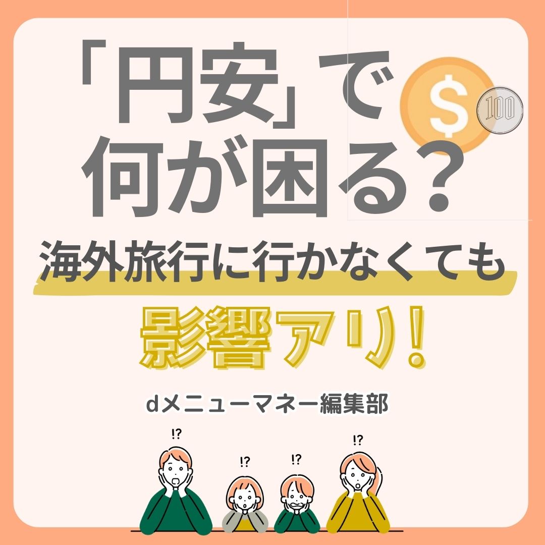 円安,画像で分かる