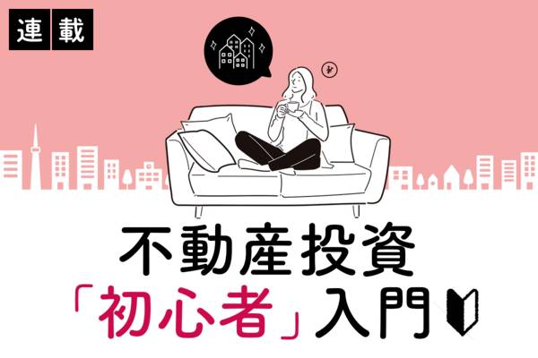 不動産投資をしているのはこんな人たち