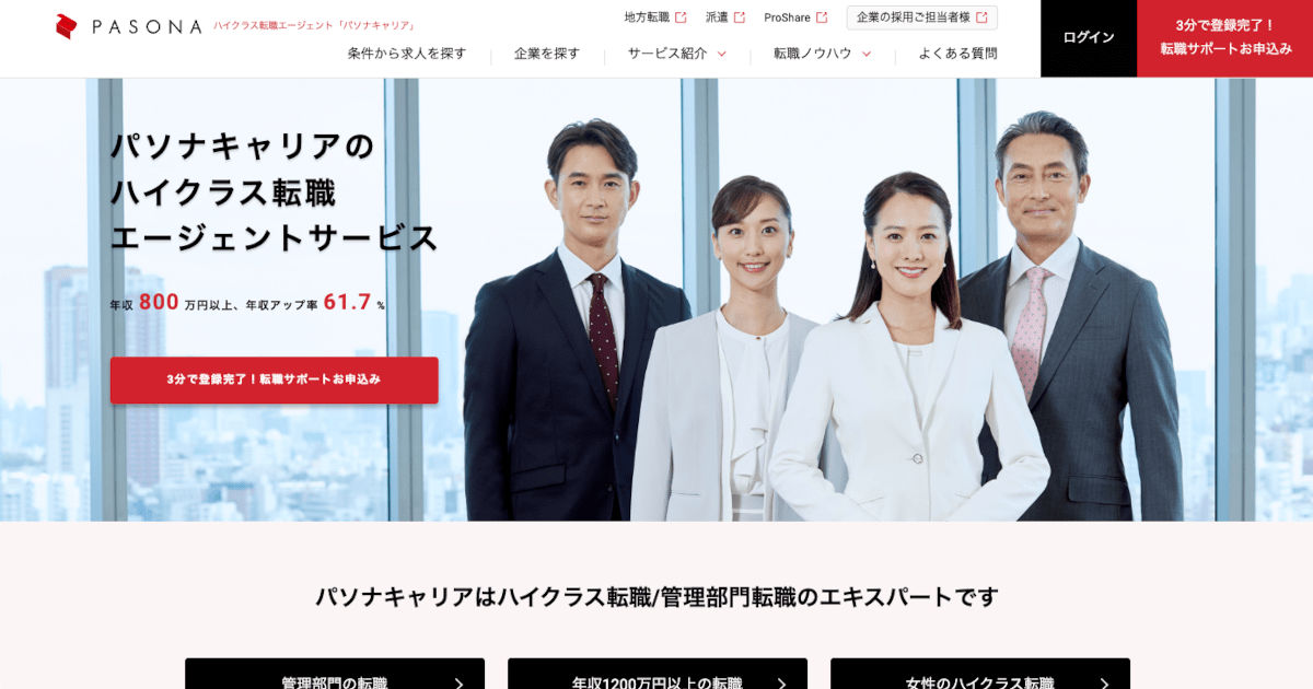 パソナキャリア