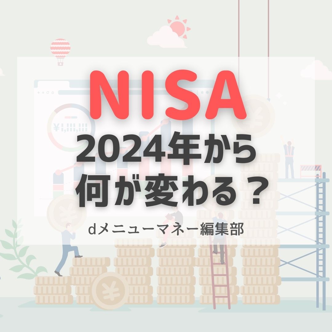 新NISA,画像で分かる