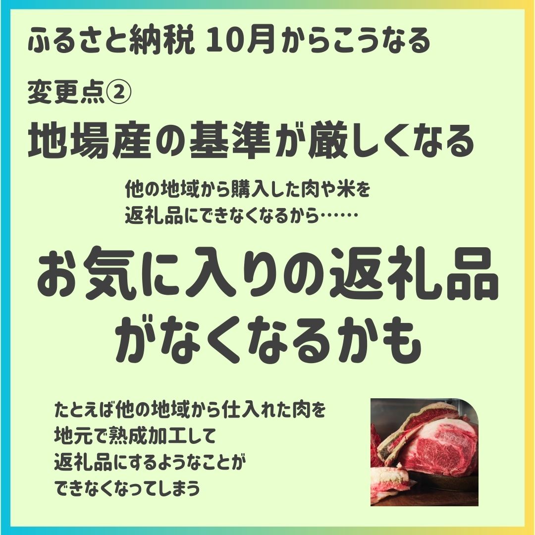 ふるさと納税,10月から何が変わる