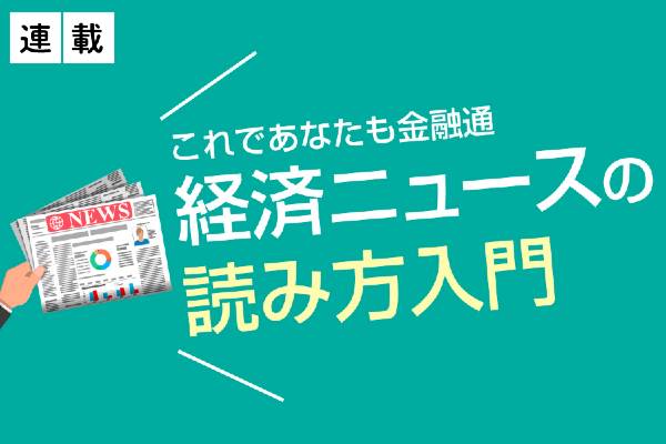 金融市場は「4人のプレイヤー」が「21マス」の中で動くゲームと考えよう
