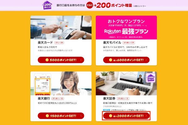 楽天証券の口座開設