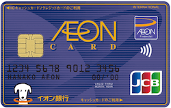 イオンカードセレクト