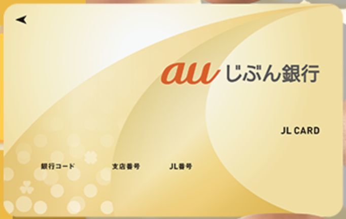 auじぶん銀行カードローン