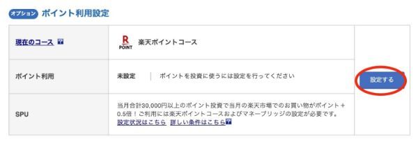 ポイント利用設定