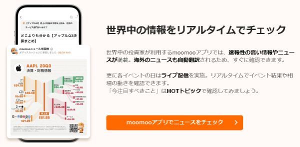 moomoo証券の詳細