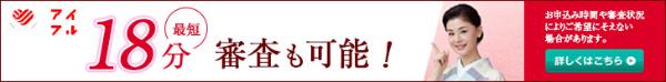 カードローンで審査が甘いものはある？