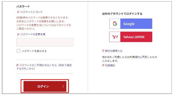 JALマイルと連携させる手順