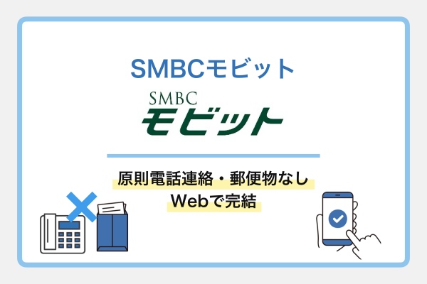 SMBCモビットは原則電話での在籍確認をしないと公表している