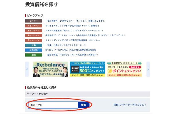 投資信託を探す
