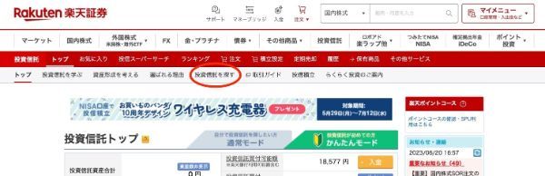 楽天VTIを探す