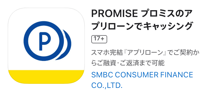 プロミスの詳細