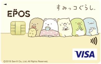エポスカード（すみっコぐらし、ちいかわ）