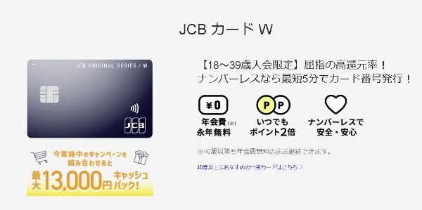 JCB CARD Wの詳細