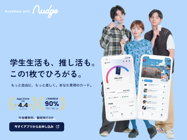 Nudgeカード